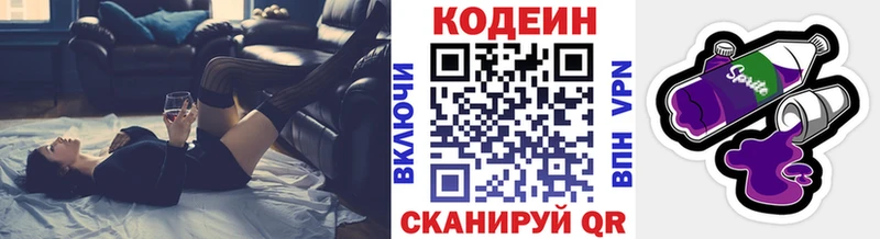Codein Purple Drank  как найти закладки  blacksprut рабочий сайт  Уяр 
